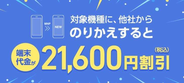 ソフトバンク オンラインショップ限定web割