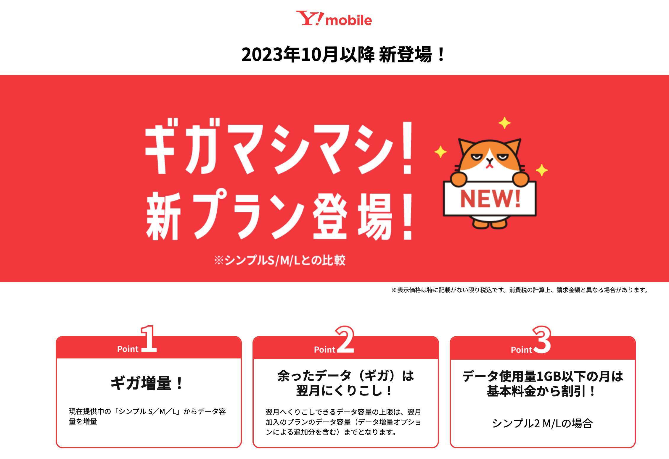 【改悪前に乗り換え推奨!】ワイモバイル 新料金プラン「シンプル2」