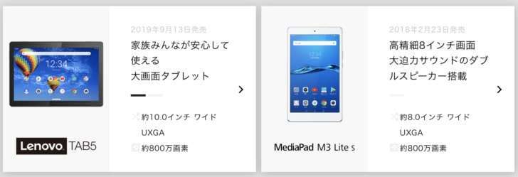 ソフトバンク Androidタブレットスペック比較