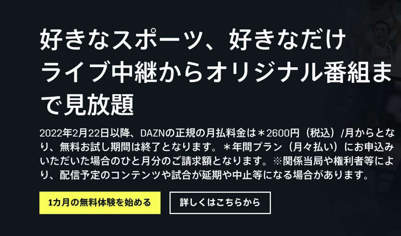 【どこが安くてお得か?】DAZN 大幅値上げ DAZN for docomo au 使い放題MAX 5G/4G ALL STARパック ソフトバンク 楽天市場 DAZN認定店