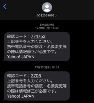 確認コード：上記番号を入力ください。 携帯電話番号の譲渡・名義変更等の際は情報修正が必要です。 Yahoo! JAPAN
