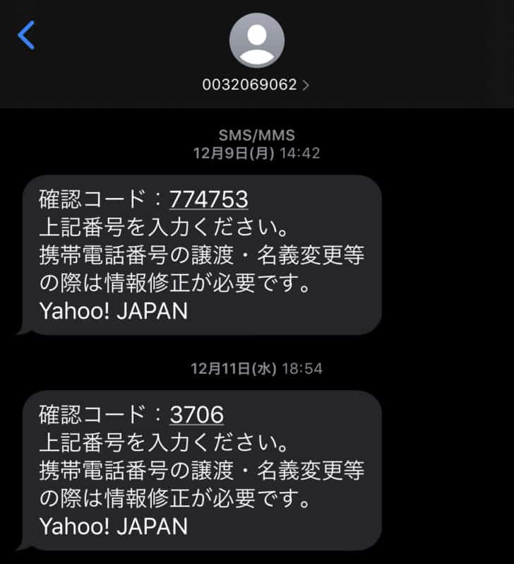 確認コード：上記番号を入力ください。 携帯電話番号の譲渡・名義変更等の際は情報修正が必要です。 Yahoo! JAPAN