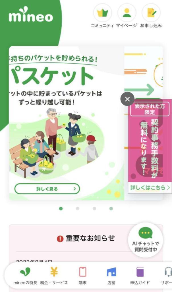 mineo 事務手数料無料