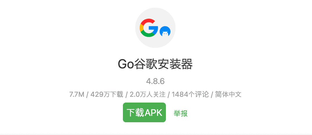 gms安装器