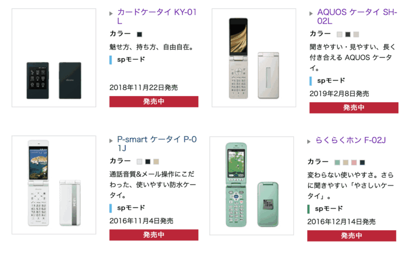 ドコモ ガラケー機種一覧