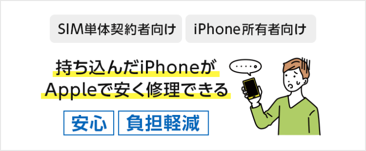 持込端末保証 with AppleCare Services