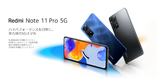 Xiaomi Redmi Note 11 Pro 5G 最安価格比較表 Redmi Note 10 Proとのスペック比較 違いは？IIJmio 楽天モバイル イオンモバイル