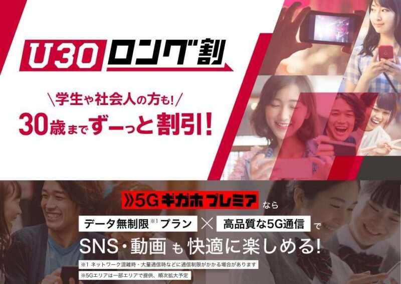 U30ロング割