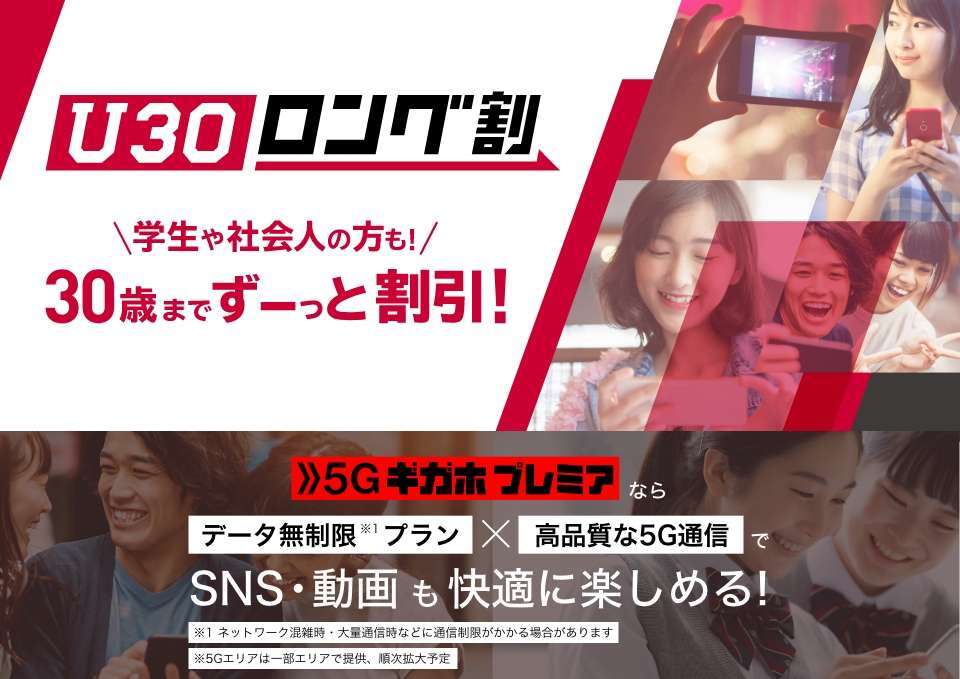 U30ロング割