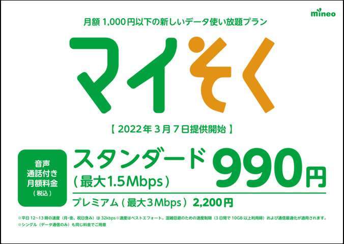 マイそく