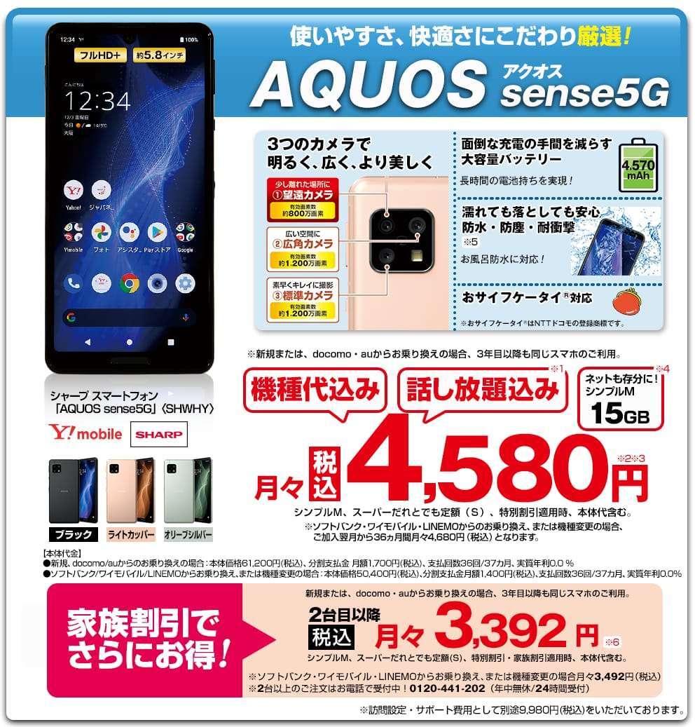 【実質3年縛りに注意!】ジャパネットのスマホをあまりお勧めしない理由
