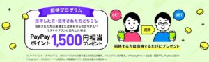 LINEMO招待プログラム
