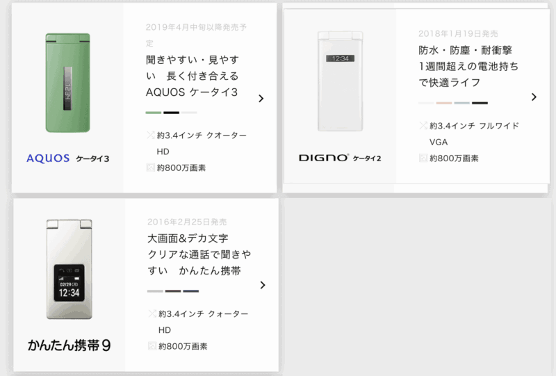 ソフトバンク ガラケー機種一覧