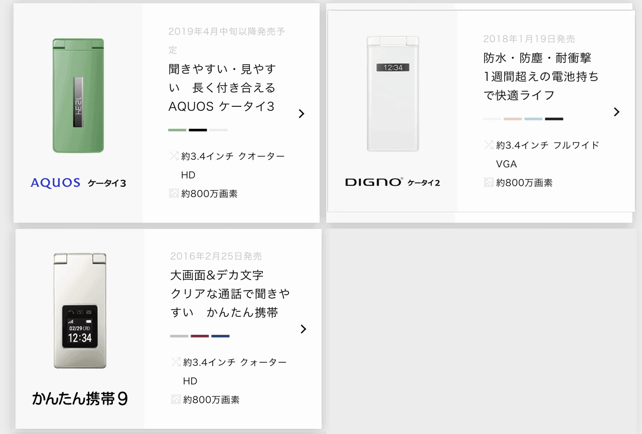 ソフトバンク ガラケー機種一覧