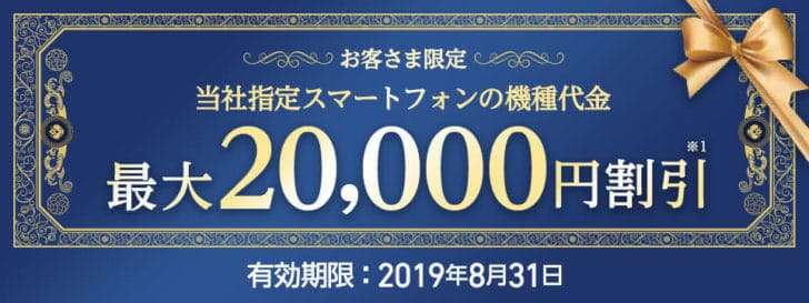 ソフトバンクから機種変更20000円クーポンが届いた